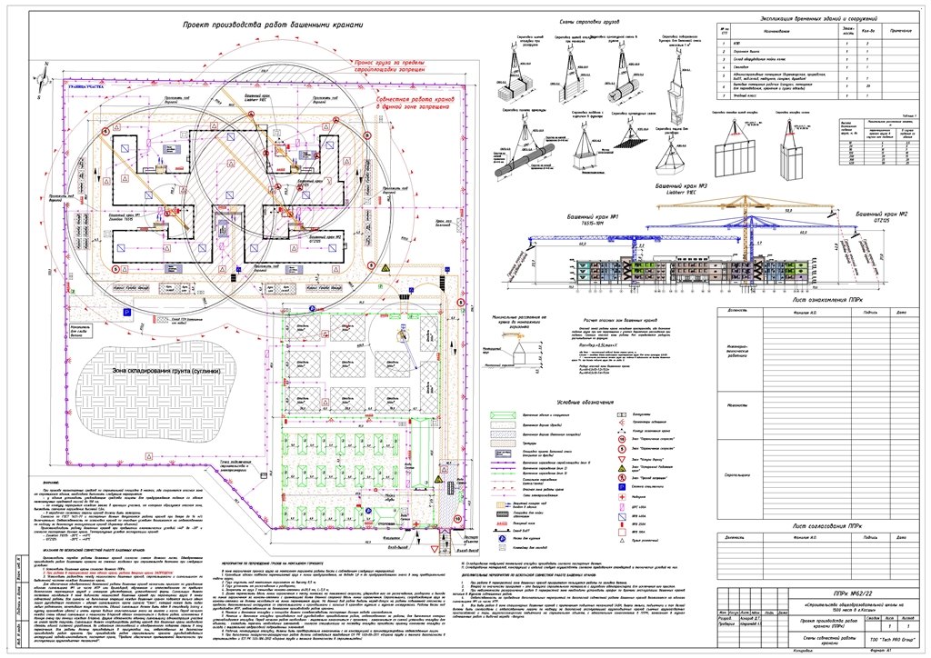 Чертеж Проект производство работ кранами (ППРк) школы