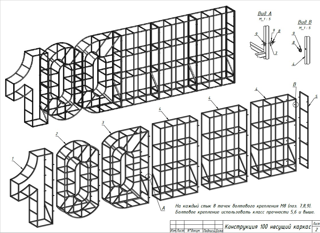 3D модель Металлоконструкция с цифрами 100