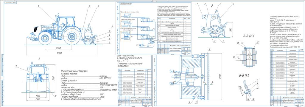 Чертеж Модернизация бульдозера МТЗ 3022.01