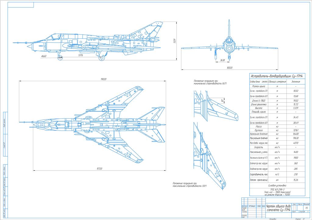 Чертеж Чертёж общего вида истребителя-бомбардировщика Су-17М4