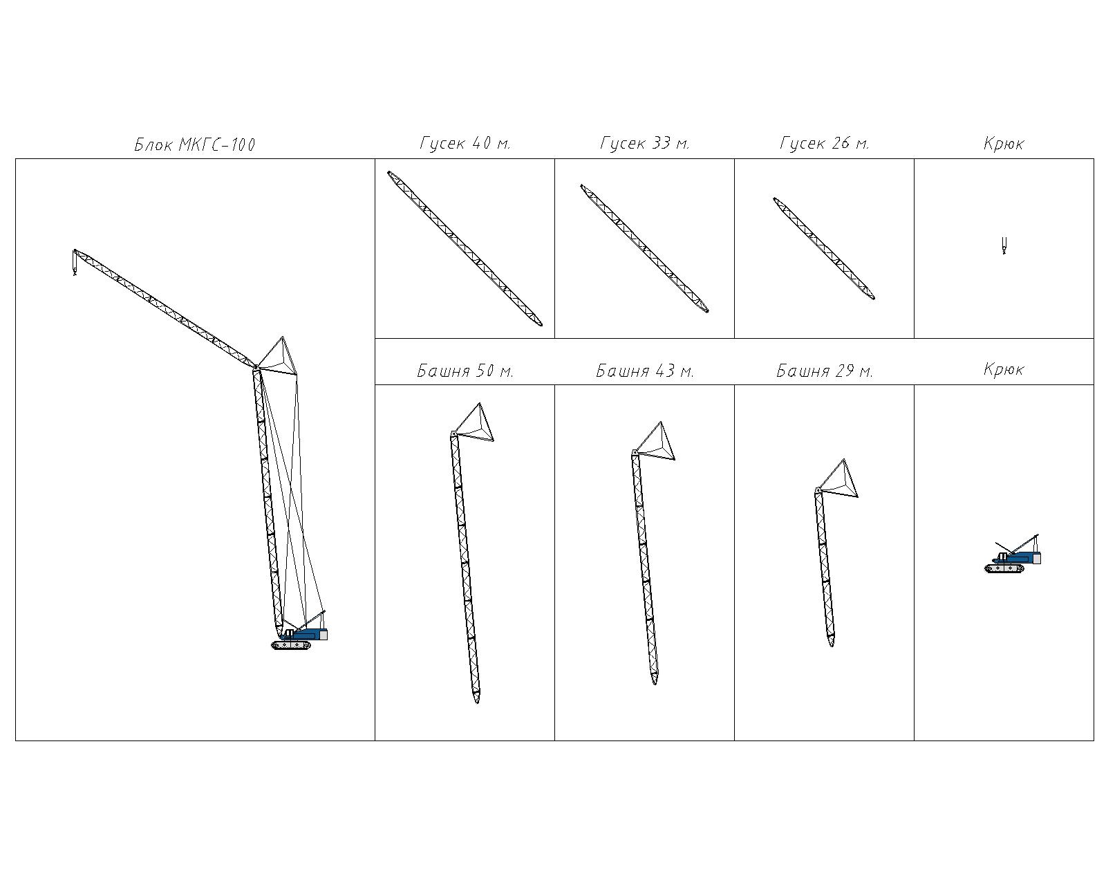 Чертеж Динамический блок гусеничного крана МКГС-100 в башенно-стреловом исполнении
