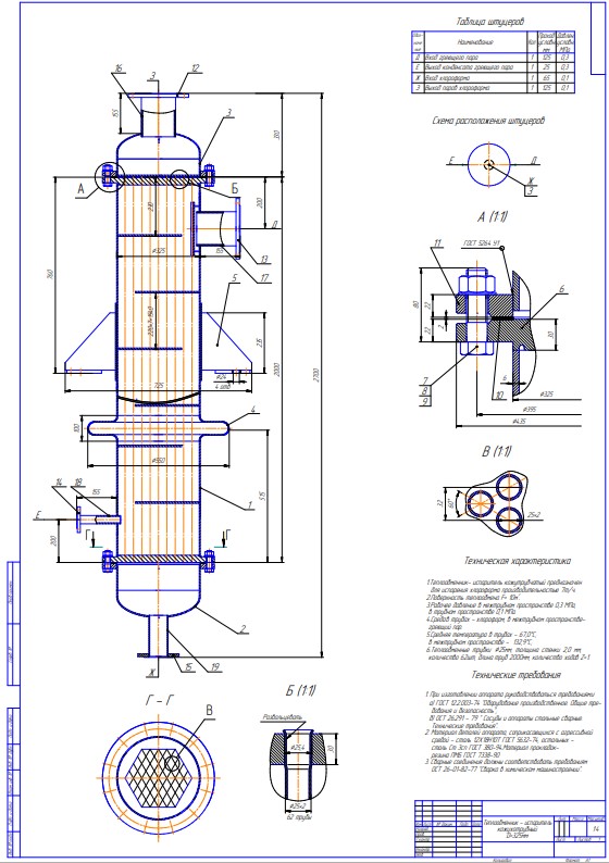 Чертеж Кожухотрубчатый теплообменник-испаритель ректификационной колонны производительностью 7000кг/час паров хлороформа
