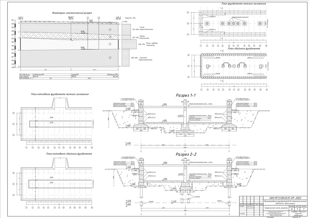 Чертеж Проектирование фундаментов 10-ти этажного жилого здания, геология 18, конструкция 3, 10 этажей, город Красногорск