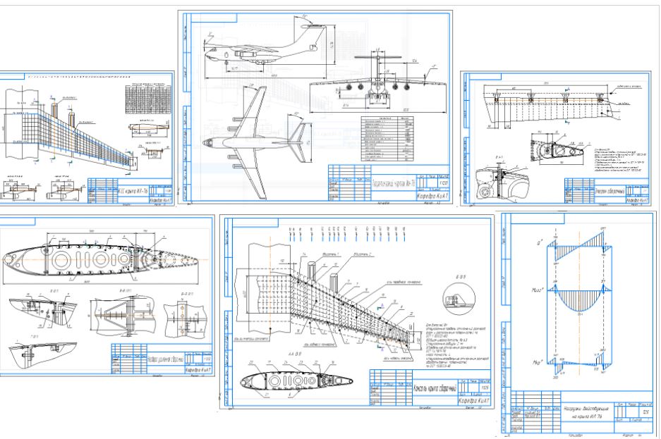 Чертеж Разработка консоли крыла Ил-76