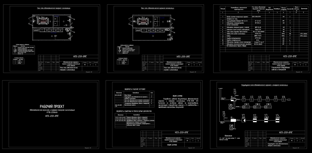 Чертеж Проект АПС блочно-модульной подстанции