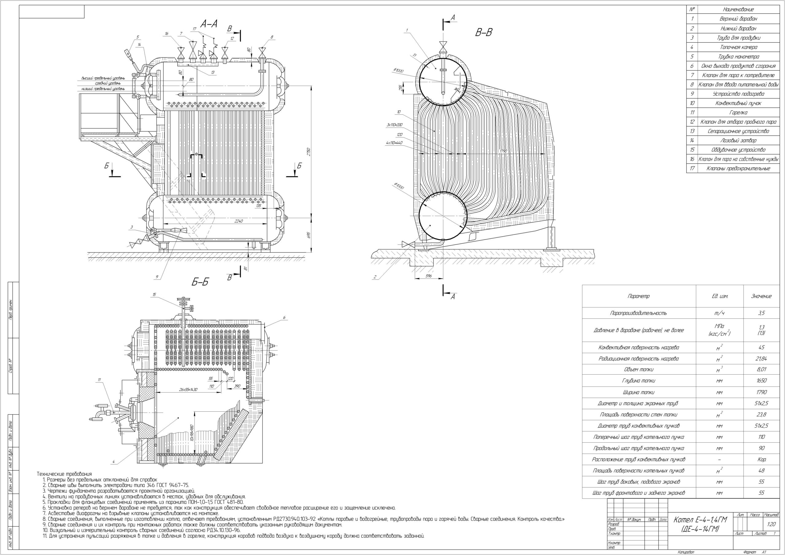 Чертеж Конструктивный тепловой расчет котельного агрегата Е-4-14ГМ