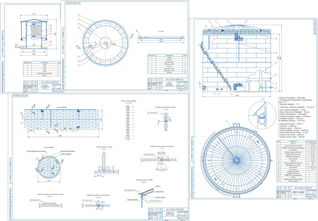 Чертеж Проектирование РВСП объемом 5900м3 для нефти