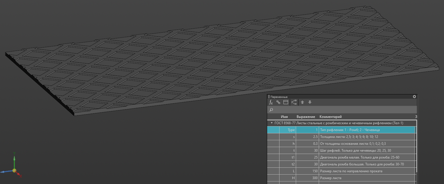 3D модель Листы стальные с ромбическим и чечевичным рифлением (ГОСТ 8568-77)