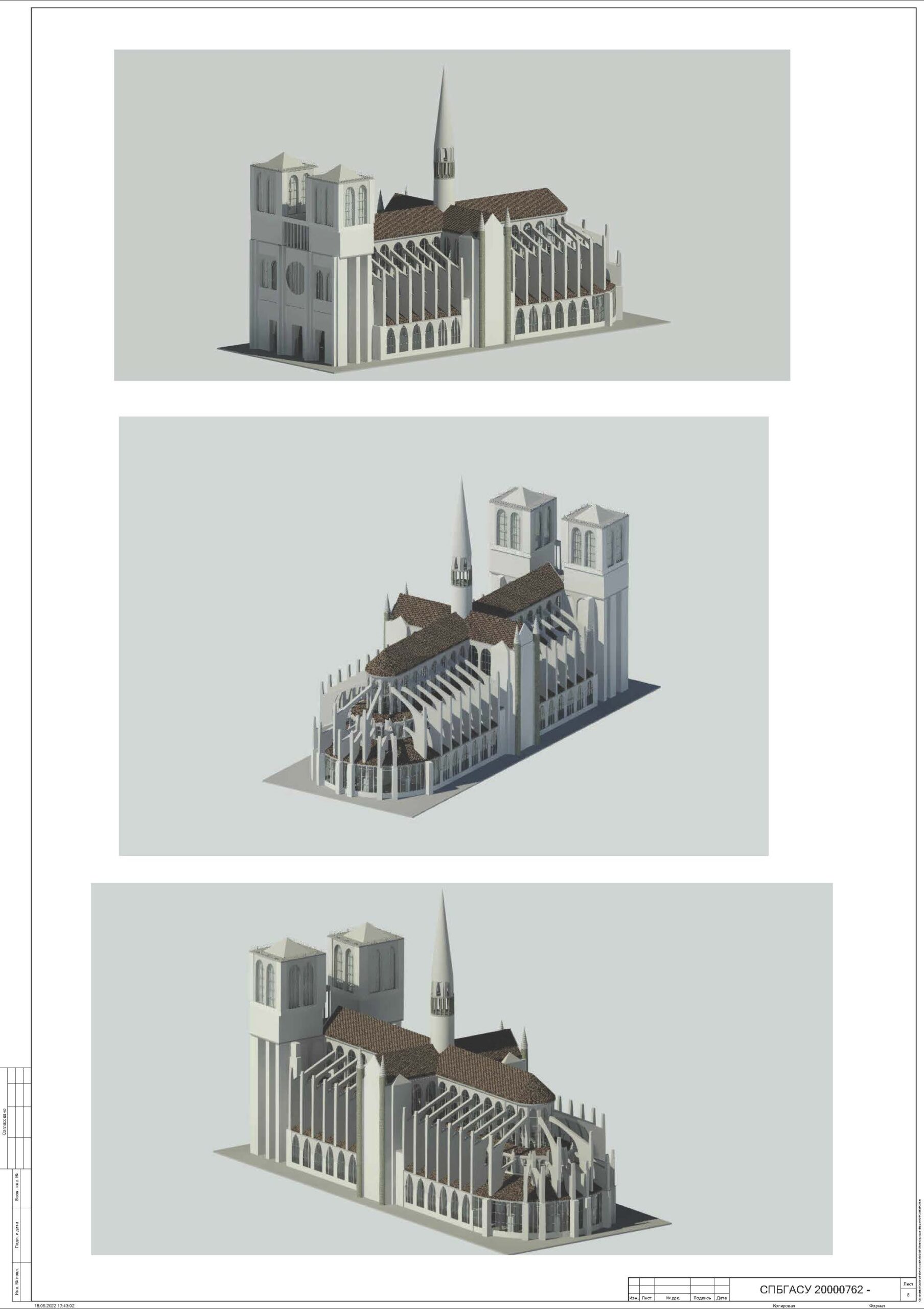 3D модель 3D модель Собора Парижской Богоматери