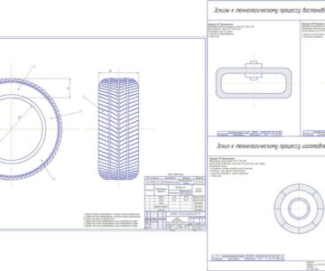 Чертеж Разработка технологического процесса ремонта и восстановления автомобильных шин