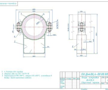 Чертеж Опора хомутовая Дн406,4