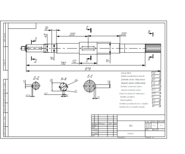 Чертеж Табличная разработка чертежа вала
