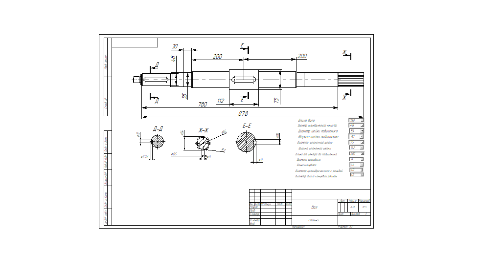 Чертеж Табличная разработка чертежа вала