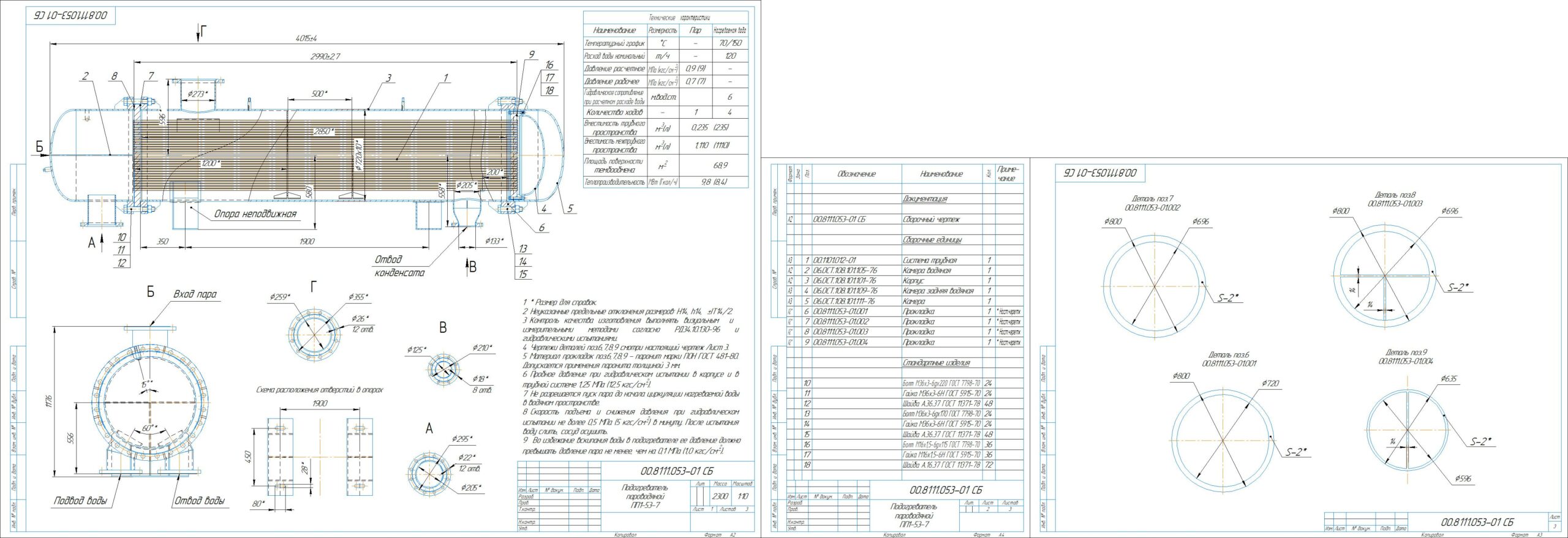 Чертеж Теплообменник ПП1-53-7