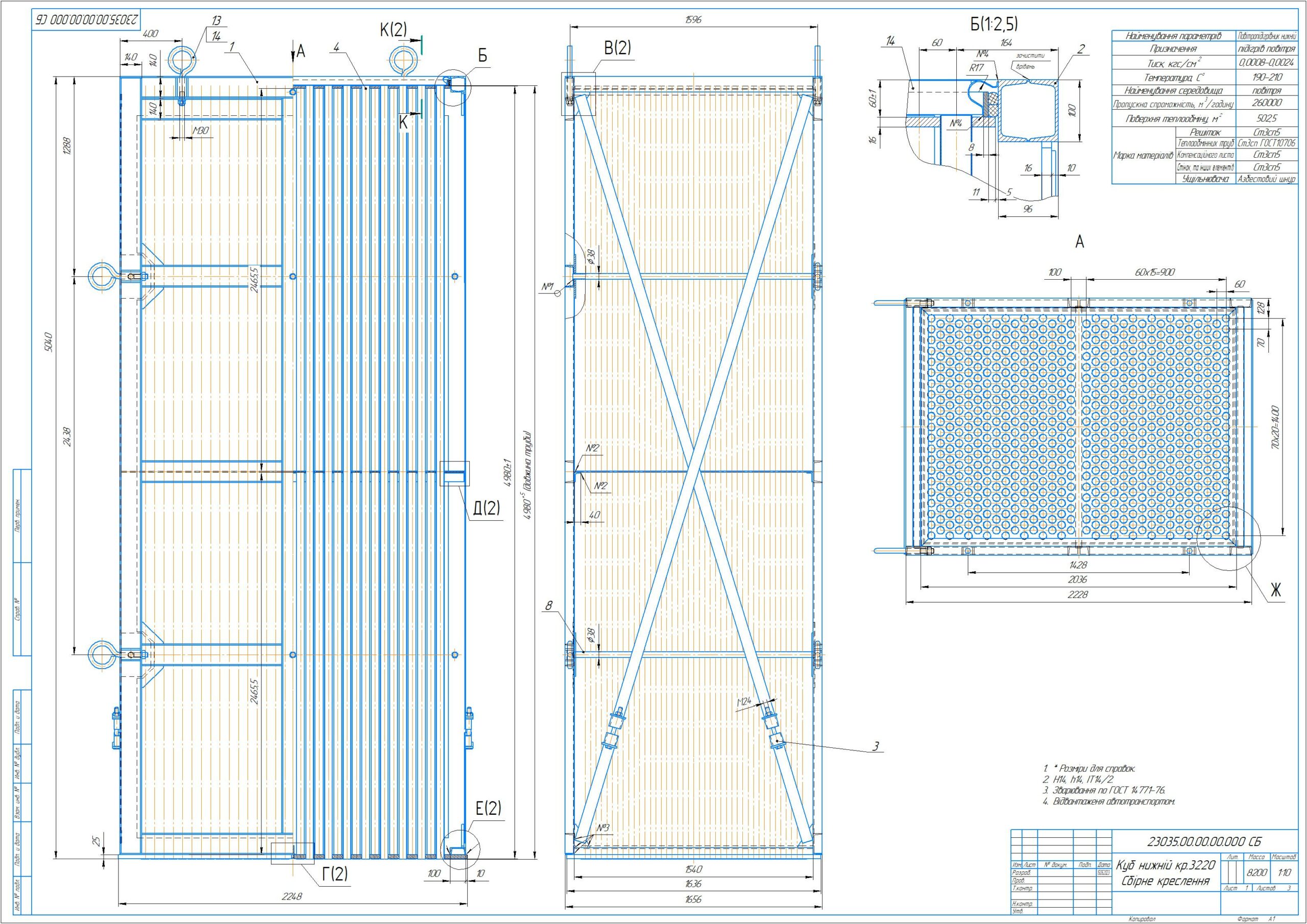 Чертеж Комплект чертежей с деталировкой на трубчатый воздухоподогреватель котлов (Куб) длина 5000 мм, поверхность теплообмена 502,5 м кв..