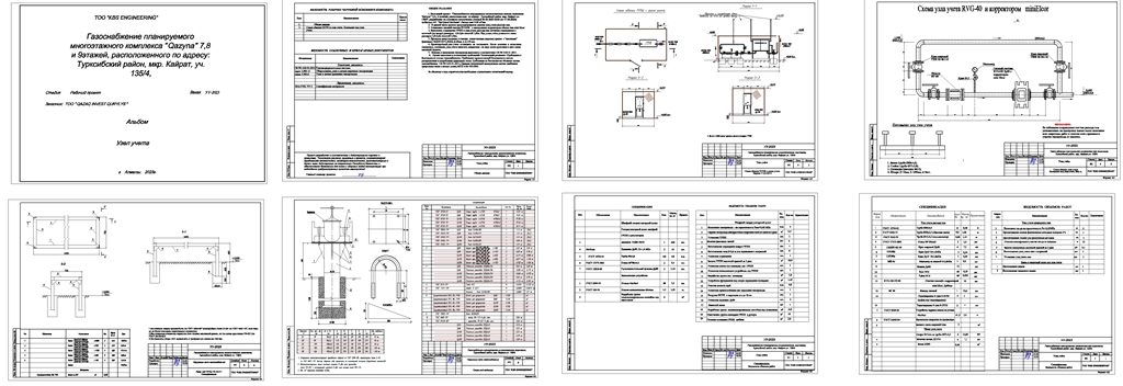 Чертеж Газоснабжение планируемого многоэтажного комплекса  7,8 и 9этажей, расположенного по адресу:  Турксибский район