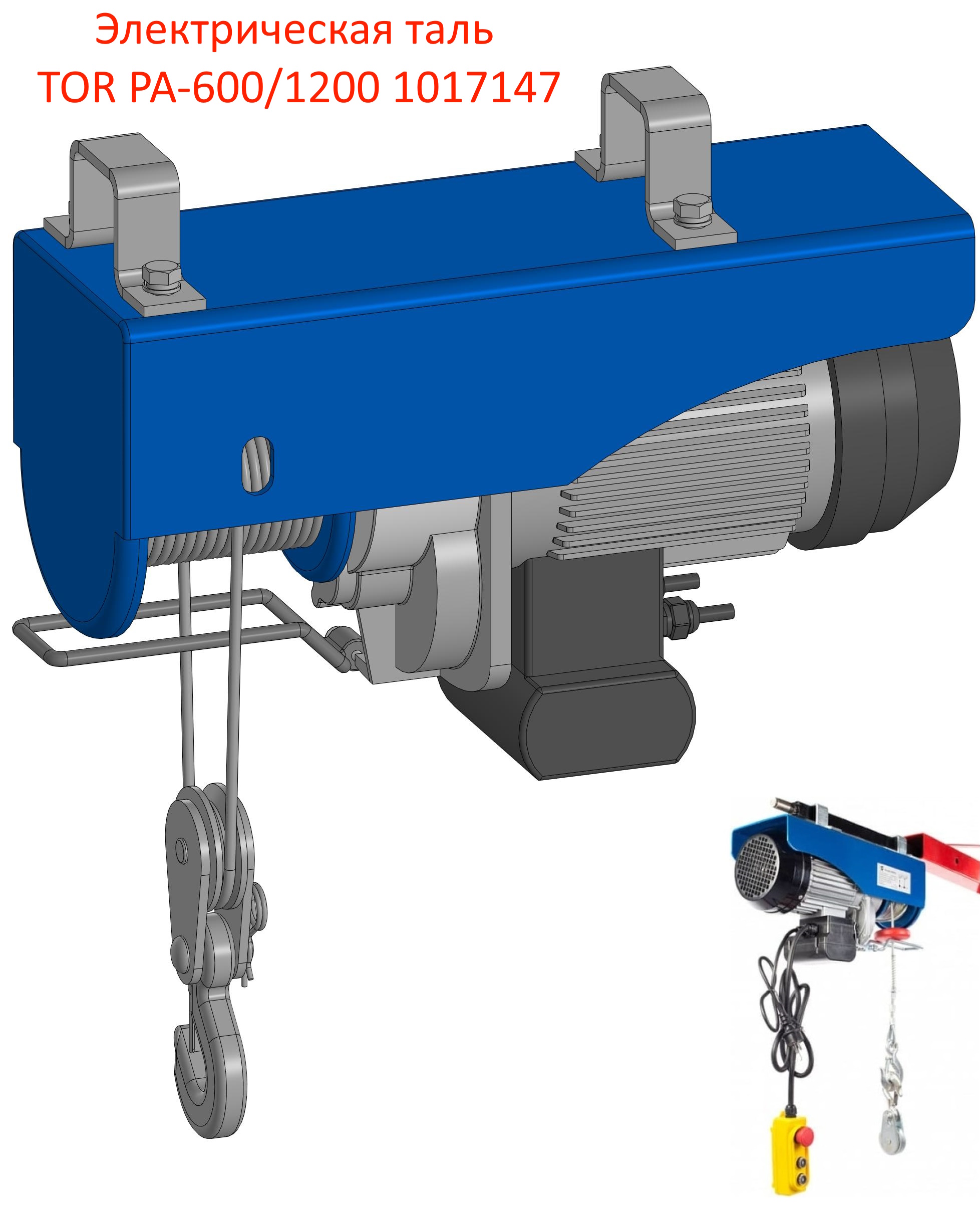 3D модель Электрическая таль TOR PA-600/1200 1017147