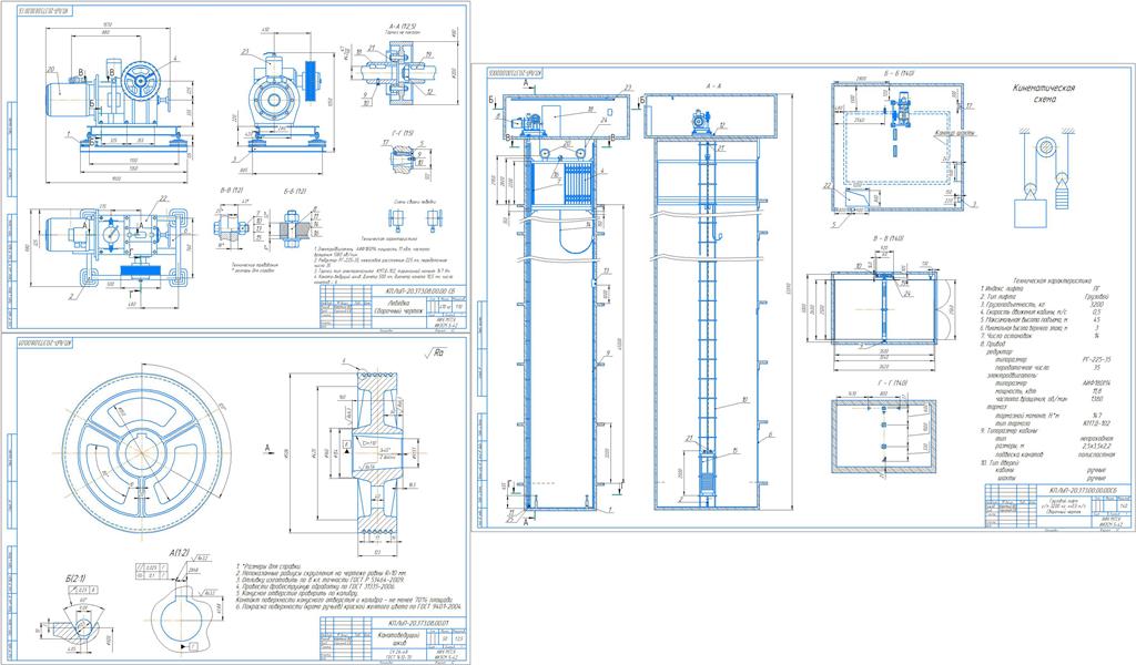 Чертеж Проектирование грузового лифта грузоподъёмностью 3200 кг и скоростью движения кабины 0,5 м/с