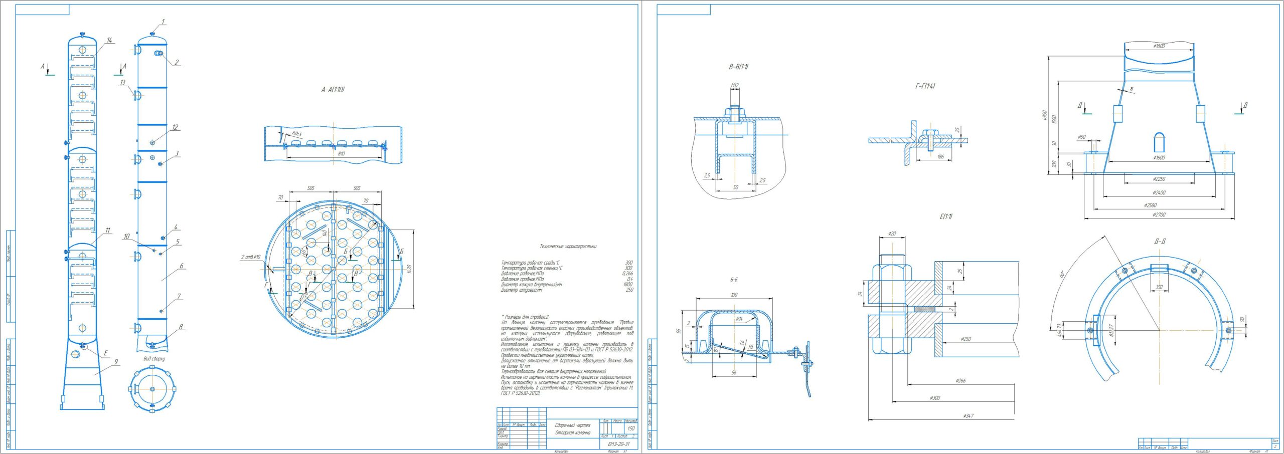 Чертеж Механический расчет трехсекционной отпарной ректификационной колонны диаметром  1,8 м