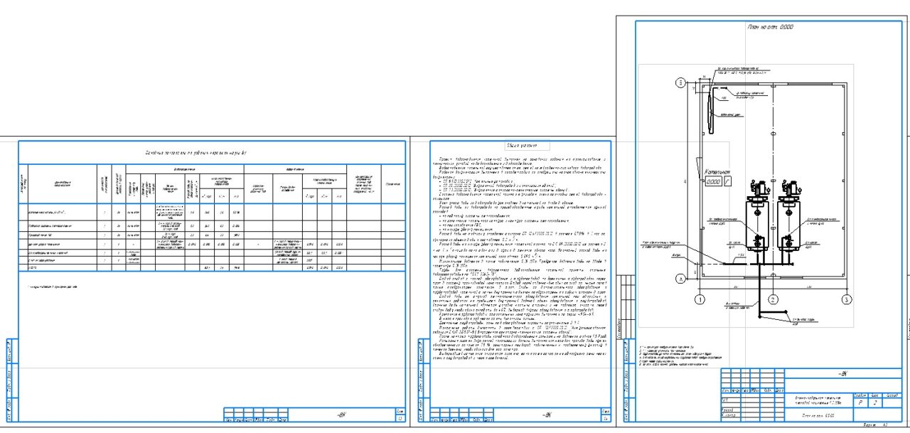 Чертеж Рабочая документация "Блочно-модульная котельная тепловой мощностью 1,2 МВт" Раздел ВК
