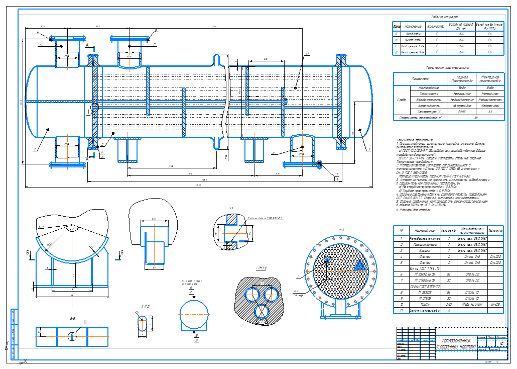 Чертеж Расчет кожухотрубного теплообменного аппарата (тепловая нагрузка аппарата Q=2250 кВт)