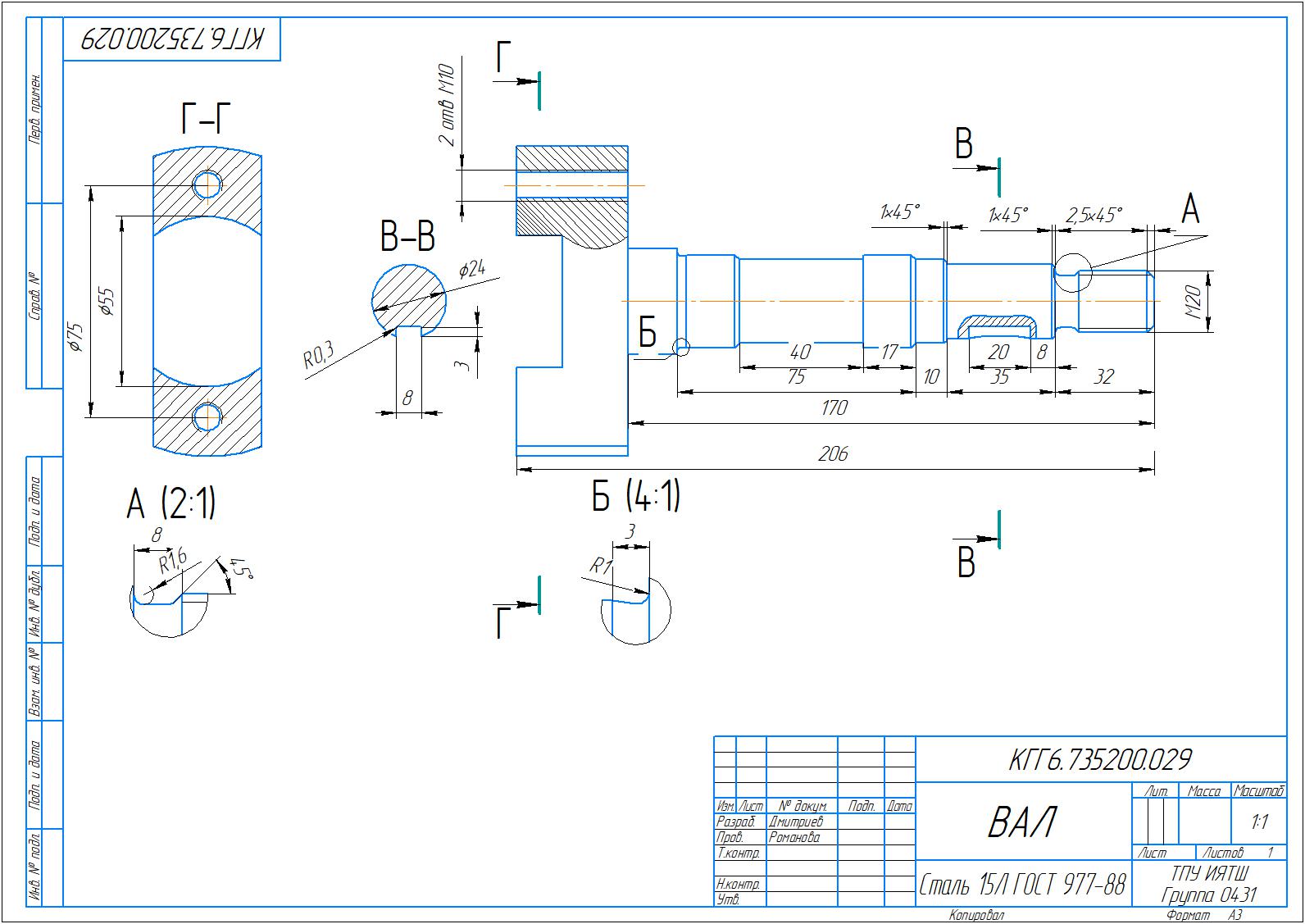 Чертеж Чертеж вала КГГ6.735200.006