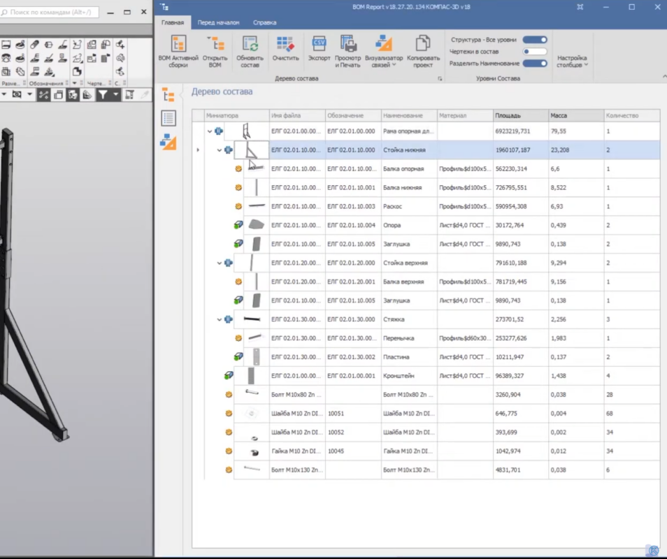 Чертеж BOM-Report Компас 3D