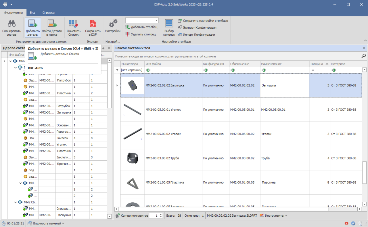 Чертеж DXF-Auto SolidWorks. Пакетное сохранение разверток в DXF из модели