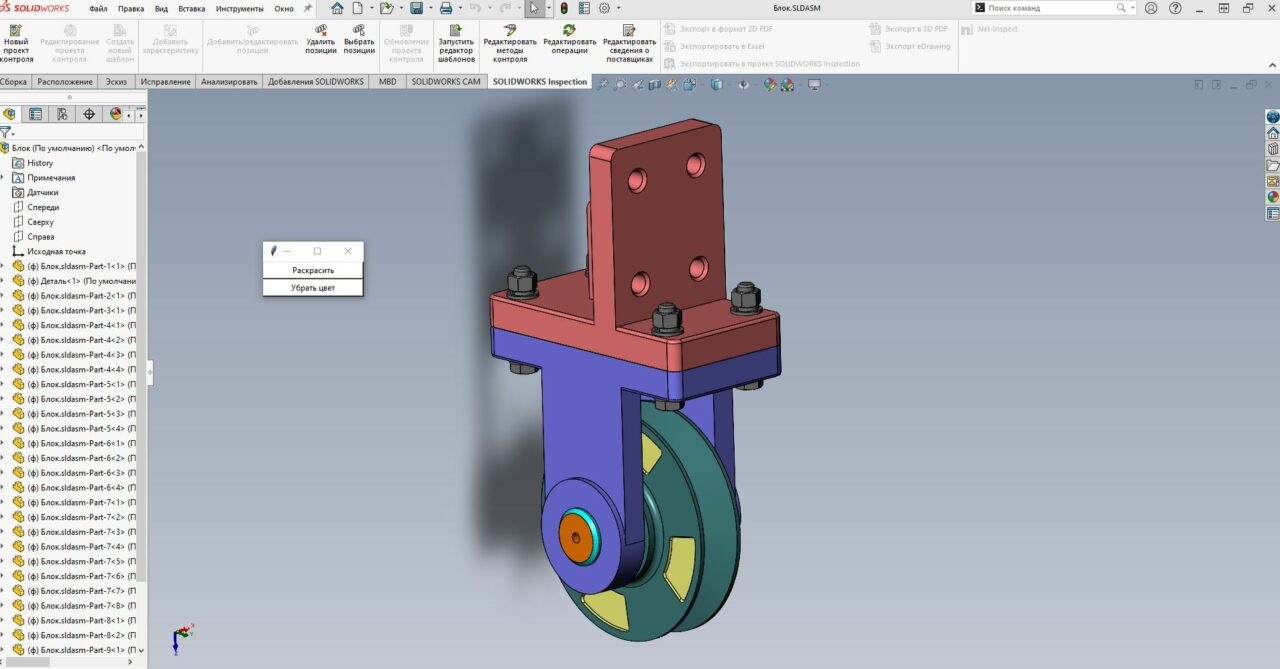 3D модель Утилита для быстрого раскрашивания сборки SolidWorks