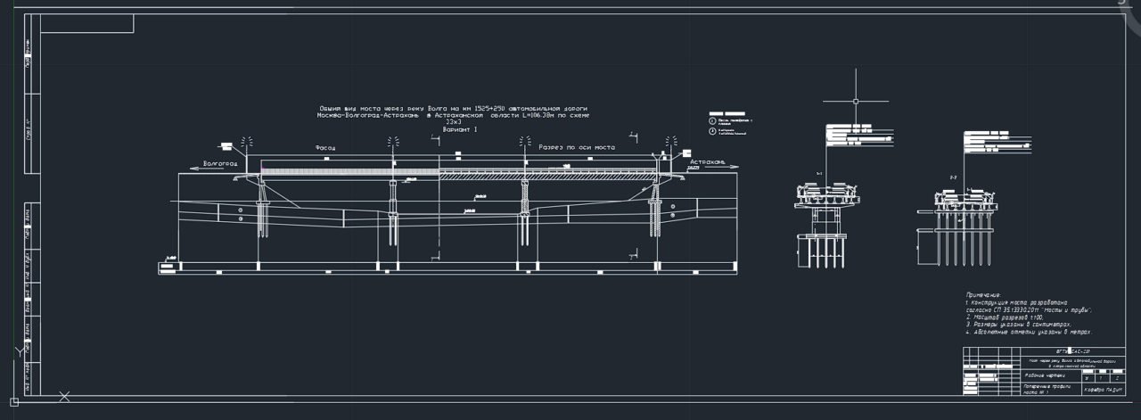Чертеж Проект железобетонного моста через реку Волга в Астраханской области