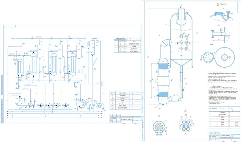 Чертеж Проект трехкорпусной выпарной установки для выпаривания раствора NaOH
