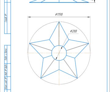 Чертеж Звезда "Вечный огонь" диаметром 1198