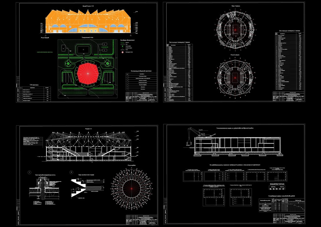 Чертеж Разработка проекта стадиона с покрытием металлической оболочкой-мембраной г. Санкт-Петербург