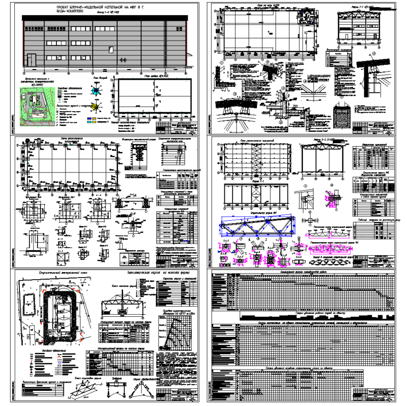 Чертеж Проект блочно-модульной котельной на МВТ в г. Буда-Кошелево