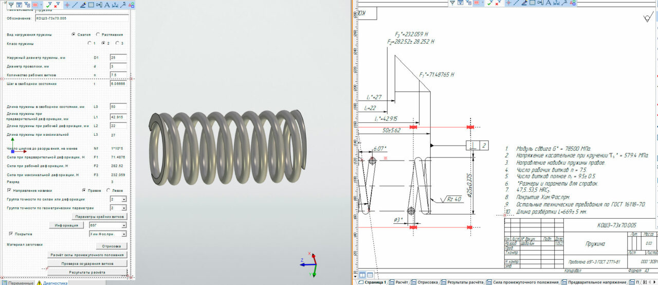 3D модель Проверочный расчёт пружины T-Flex CAD 17