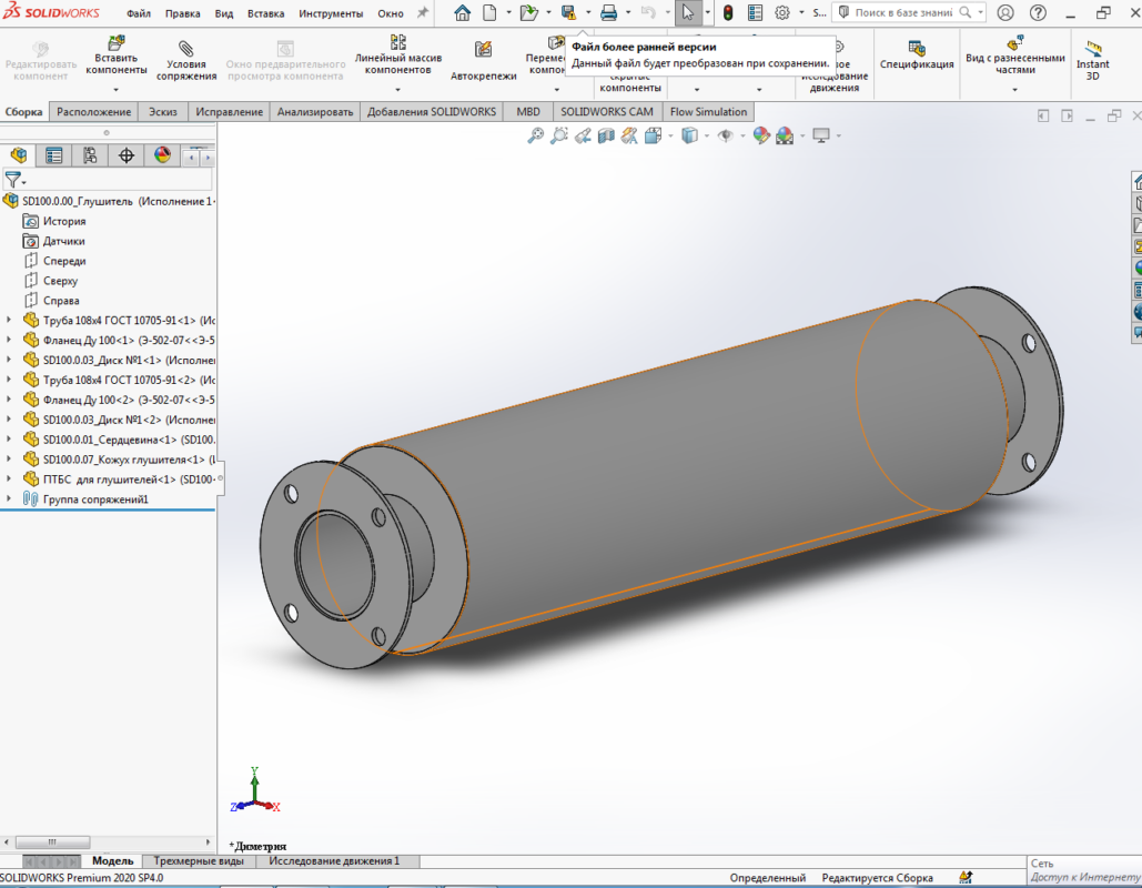 3D модель Глушитель шума SD150