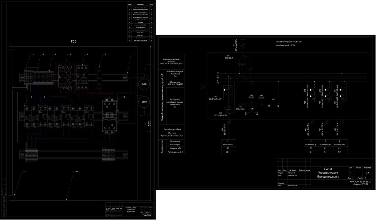 Чертеж Проектирование низковольтного комплектного устройства(НКУ)