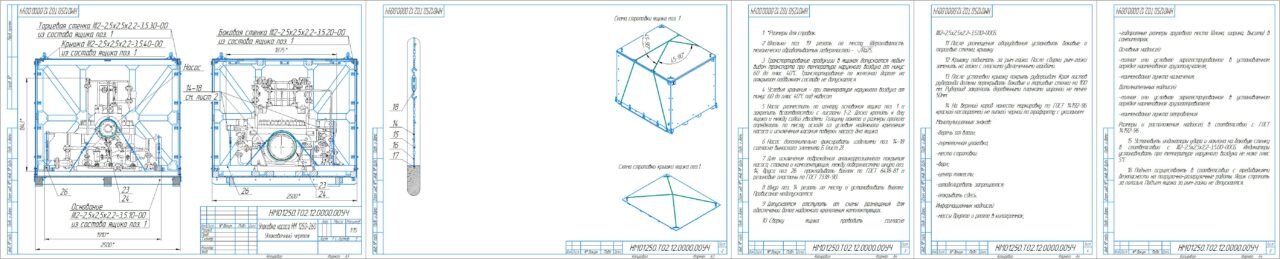 Чертеж Упаковка насоса НМ 1250-260
