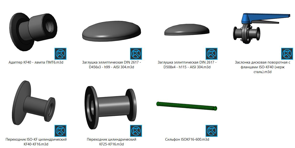 3D модель 3d модели вакуумной арматуры