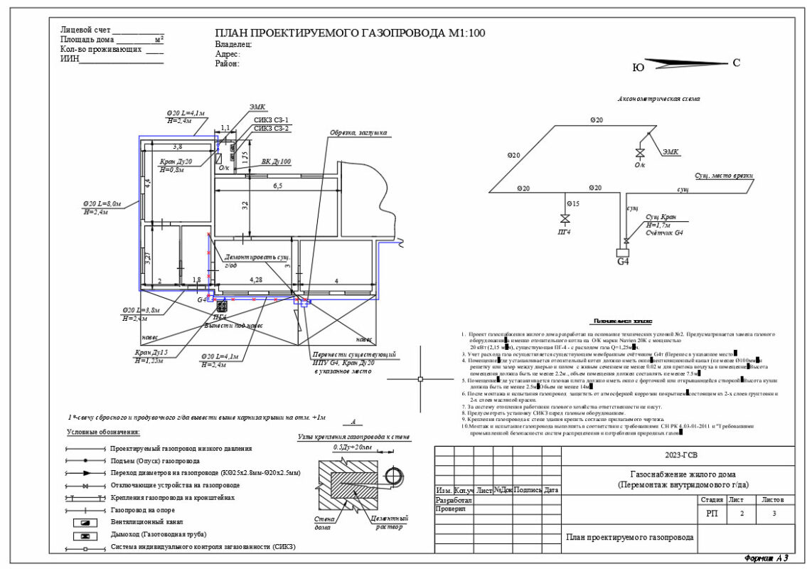 Чертеж Газоснабжение жилого дома (перемонтаж внутридомового г/да)