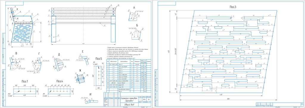 Чертеж Скамейка парковая "Дрезден"