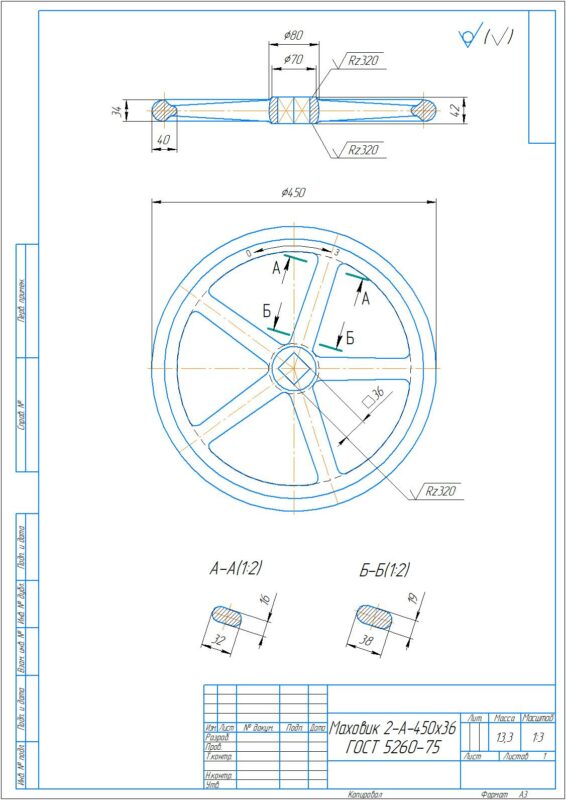 Чертеж Маховик_2_А_450х36_ГОСТ_5260_75