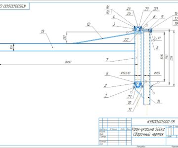 Чертеж Кран консольный (кран-укосина) на 500 кг
