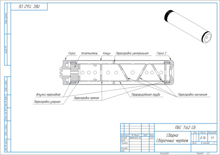 Чертеж Глушитель ПБС-1