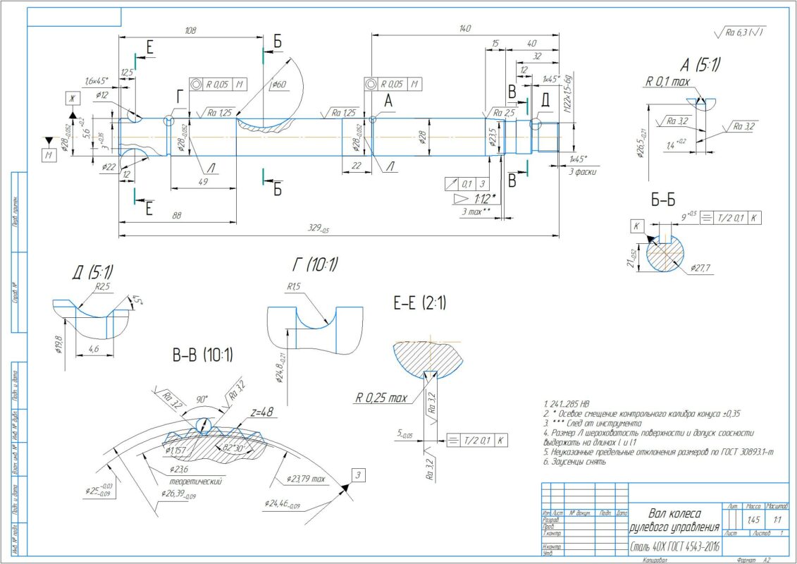 Чертеж Разработка технологии изготовления детали "Вал колеса рулевого управления"