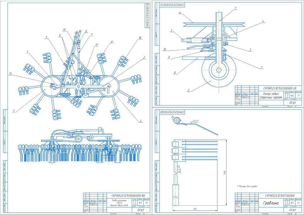 Чертеж Повышение эффективности сгребания сена модернизацией граблей ГДС-6