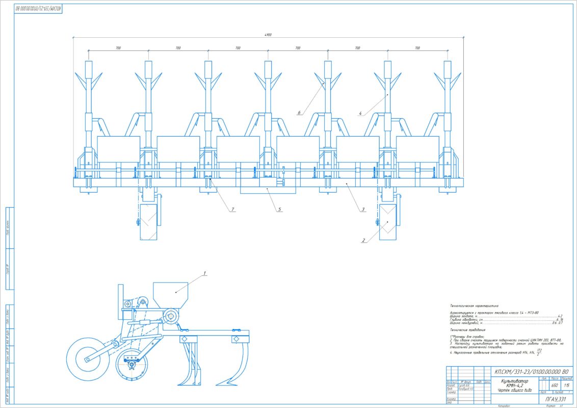 Чертеж Повышение качества междурядной обработки почвы модернизацией культиватора КМН-4,2, разработкой ротационного рыхлителя