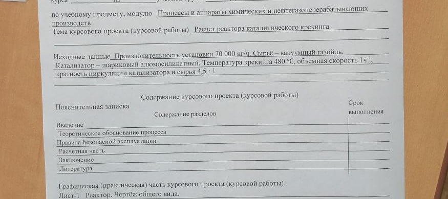 Чертеж Реактор каталитического крекинга вакуумного газойля  с шариковым катализатором