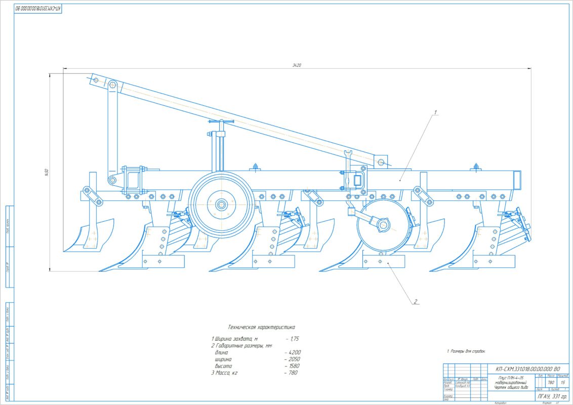 Чертеж Повышение качества отвальной обработки почвы модернизацией лемешного плуга ПЛН-4-35 с разработкой корпуса плуга