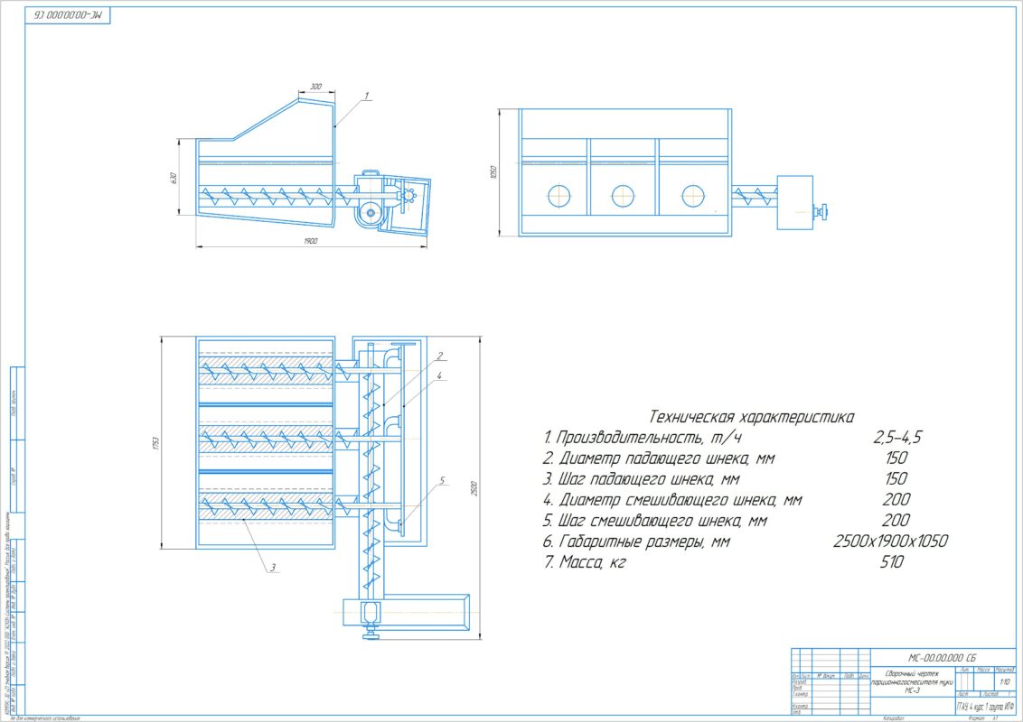 Чертеж Расчет и конструирование порционного смесителя муки МС – 3